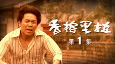Épisode 1