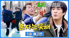 Épisode 5