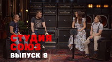 Épisode 9