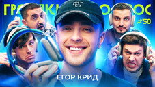Épisode 50