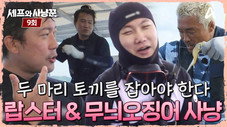 Épisode 9