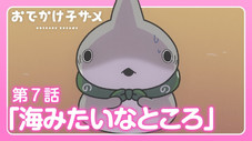 Épisode 7