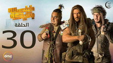 Épisode 30