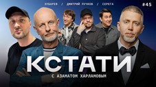 Épisode 45