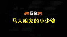 Épisode 52