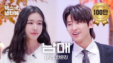 Épisode 25