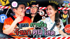 Épisode 33