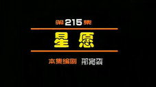 Épisode 215