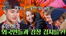 Épisode 6