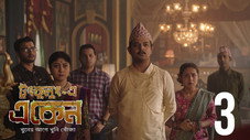 Épisode 3