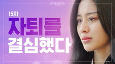 Épisode 15