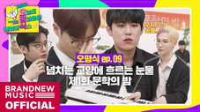 Épisode 9