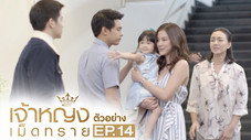 Épisode 14