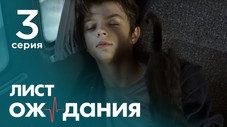 Épisode 3