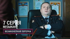 Épisode 7