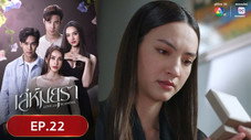 Épisode 22