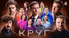 Épisode 6