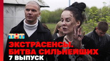 Épisode 7