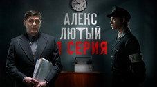 Épisode 1
