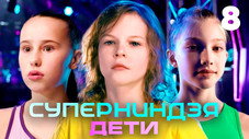 Épisode 8