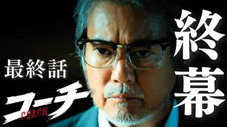 Épisode 9
