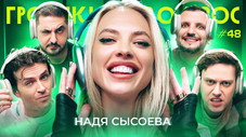 Épisode 48
