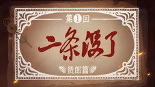 Épisode 1