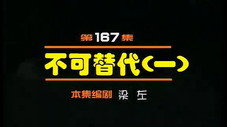 Épisode 167