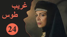 Épisode 24