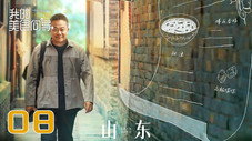Épisode 8