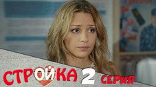 Épisode 2