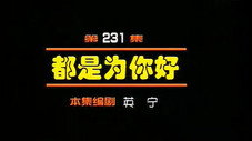Épisode 231