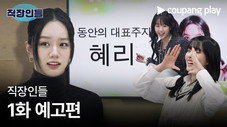 Épisode 1