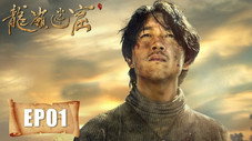 Épisode 1