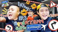 Épisode 3