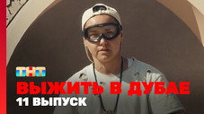 Épisode 11