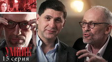Épisode 15