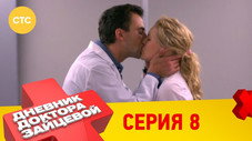 Épisode 8