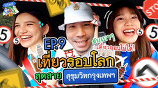 Épisode 9