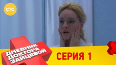 Épisode 1