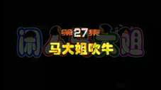 Épisode 27