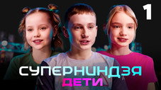 Épisode 1
