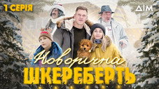 Épisode 1