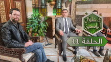 Épisode 11