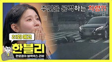 Épisode 21