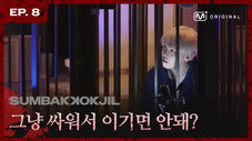 Épisode 8