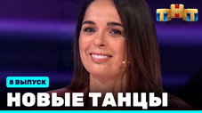 Épisode 8