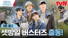 Épisode 8