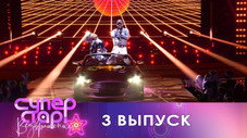 Épisode 3