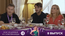 Épisode 8